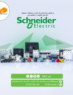 Schneider Electric in Afghanistan